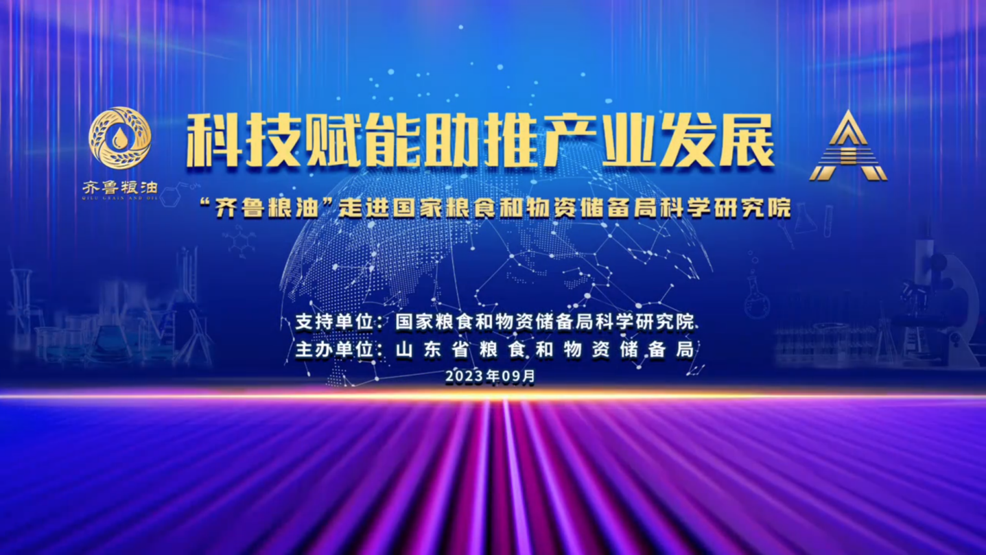 長壽花食品：科技賦能產(chǎn)業(yè)發(fā)展 高品質(zhì)擦亮“齊魯糧油”品牌