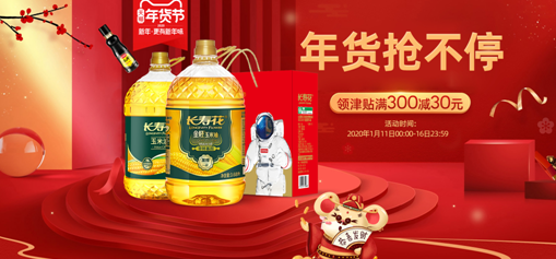 長(zhǎng)壽花食品2020年貨盛宴銷(xiāo)售業(yè)績(jī)穩(wěn)步提升